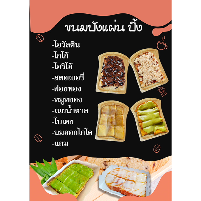 ป้ายขนมโตเกียว , ป้ายปังปิ้ง & เครื่องดื่ม ขนาด A4 / A3 / A2  (แก้ไขทักแชทก่อนค่า)