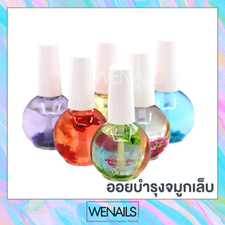 wenails- ออยบำรุงเล็บ ดอกไม้ น้ำมันบำรุงจมูกเล็บ