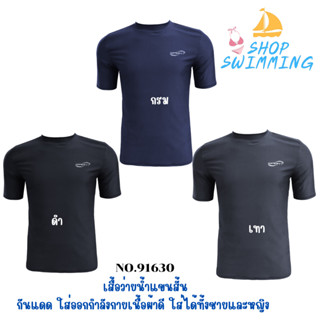 เสื้อว่ายน้ำแขนสั้น สกรีน sport รุ่น 91630