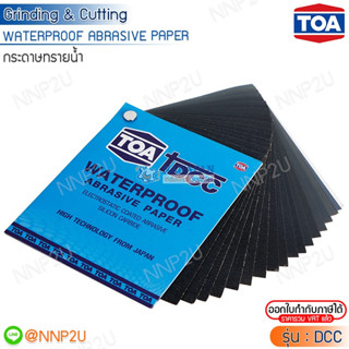 TOA กระดาษทรายน้ำ DCC เบอร์ 80,100,120,150,180,220,240,280,320,400,500,600,800,1000,1200,1500,2000 (ขายปลีกเป็นแผ่น)