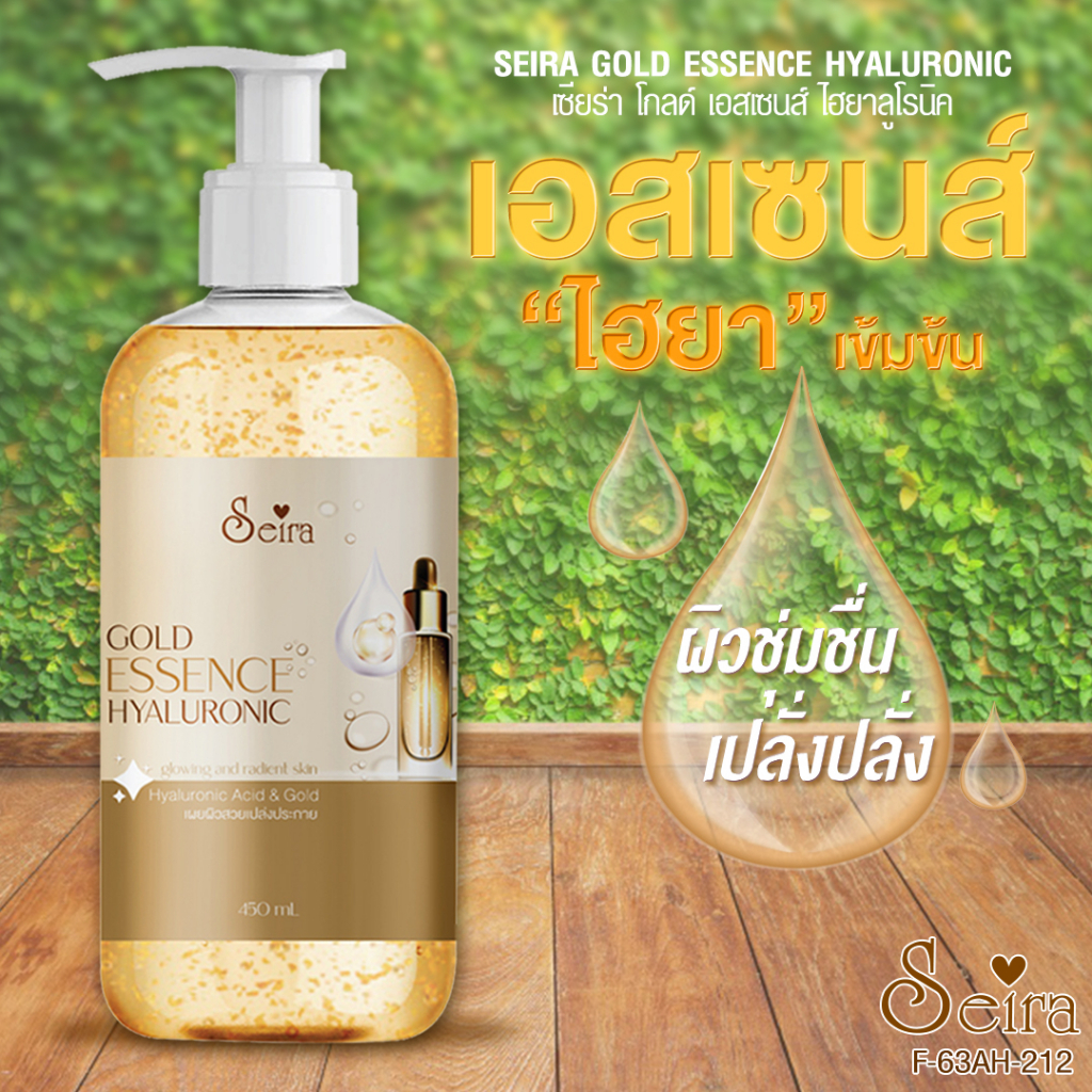 Seira Gold Essence Hyaluronic เอสเซนส์สำหรับบำรุงผิวหน้าและผิวกาย 450 มล.