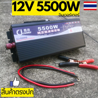 อินเวอร์เตอร์เพียวซายแท้ ตัวสีดำ 5500w 12v แปลงไฟแบตเตอรี่เป็นไฟฟ้าบ้าน 220V รุ่นใหม่ Inverter Pure Sine Wave 5500W เครื