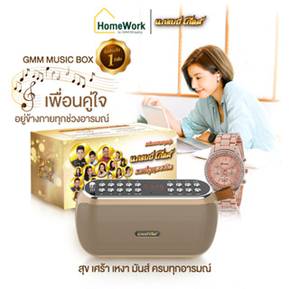 GMM Music Box กล่องเพลงลูกทุ่ง แกรมมี่โกลด์ เเถม นาฬิกาข้อมือ คละแบบ 1 เรือน #126225