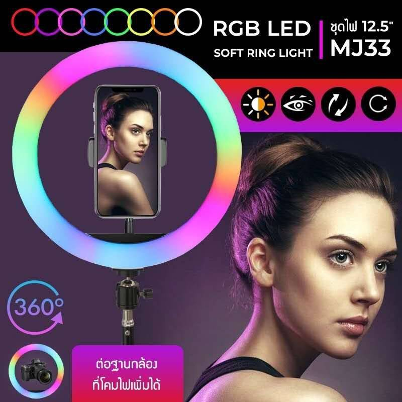 ชุดโคมไฟเปลี่ยนสีได้ รุ่น MJ33 ขนาด 12.5 นิ้ว RGB LED SOFT RING LIGHT ไฟเซลฟี่ ไฟไลฟ์สด ไฟแต่งหน้า NNGP