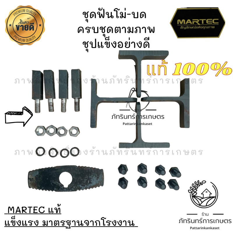 ฟันโม่ - บด (งานแท้) ชุบแข็งอย่างดี แข็งแรงทนทาน