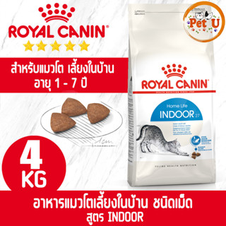 Royal Canin INDOOR 4kg อาหารเม็ด สำหรับแมวโตทุกสายพันธุ์