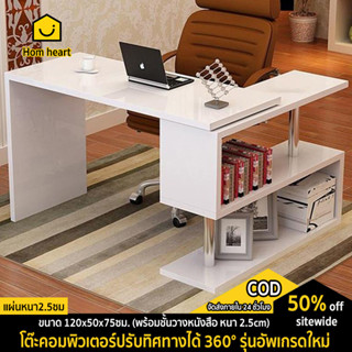 Five furnitures โต๊ะคอม โต๊ะคอมพิวเตอร์ปรับทิศทางได้ 360° รุ่นอัพเกรดใหม่ พร้อมชั้นวางหนังสือ โต๊ะทำงาน หนา2.5ซม. สีขาว