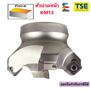 FacemillหัวปาดKM12 ใสเม็ดSEKT1204,SEKW1204,SEET1204