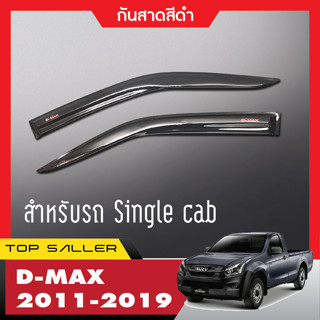 DMAX 2011 - 2019 คิ้วกันสาดประตูสีดำโลโก้แดง 2ประตู ( 2ชิ้น) ประดับยนต์ ของตกแต่ง ISUZU