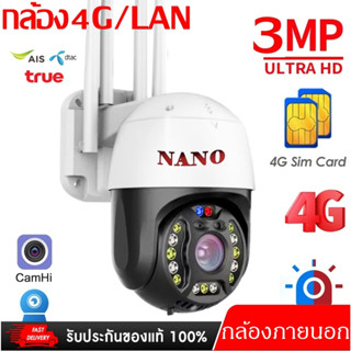 กล้องวงจรปิดไร้สาย 4G ใส่ซิม NANOTEC 4G FULLHD หมุนได้ 360 องศา ดูผ่านมือถือ ดูออนได้ได้ทั่วโลก ใส่ซิม