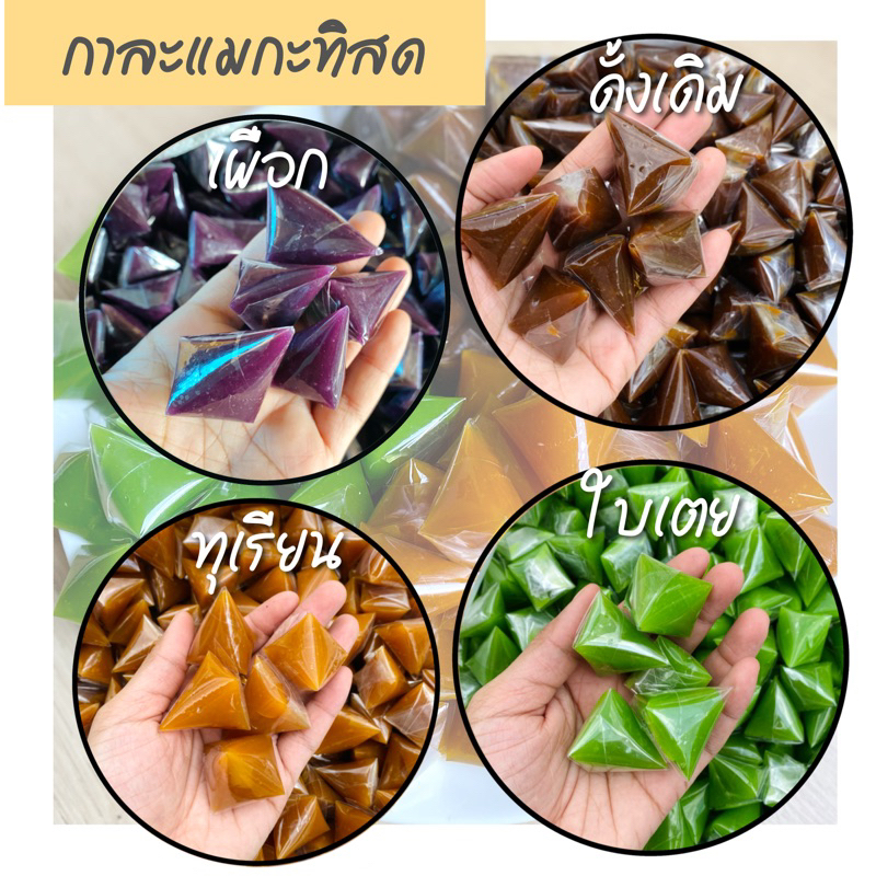 กาละแมกะทิสด รวม3รส พับชิ้นเล็ก ขนาด1,000กรัม