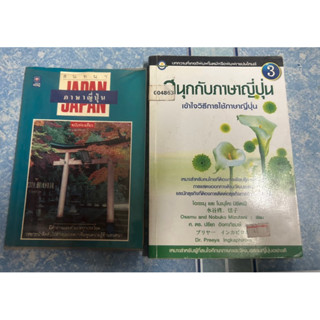 สนุกกับภาษาญี่ปุ่น ฟรี สนทนาภาษาญี่ปุ่น ฉบับท่องเที่ยว