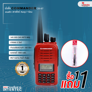 โปรโมชั่นเมื่อซื้อวิทยุสื่อสาร COMMANDER CB-67 แถมฟรี เสาสไลด์ Kenji 7 ท่อน