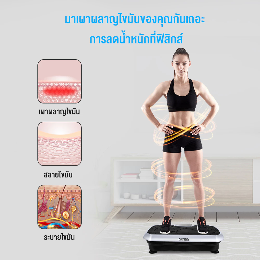 OneTwoFit เครื่องสั่นสลายไขมัน 180 ระดับ พร้อมรีโมทและบลูทูธ thumbnail 5