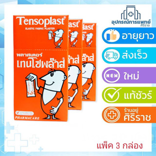 Tensoplast เทนโซพล๊าส พลาสเตอร์ปิดแผล ชนิดผ้ายืดได้ กล่อง 100 ชิ้น แพค 3 กล่อง