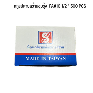 สกรูปลายสว่านชุบรุ้ง PA#10 1/2 ( 1 กล่อง 500 ตัว ) # น๊อตเกลียวเหล็กปลายสว่าน Made In Taiwan ( สินค้าส่งจากไทย )