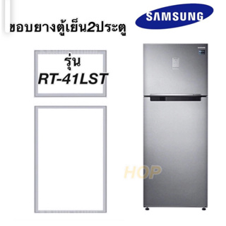 ขอบยางตู้เย็น2ประตู samsung รุ่น RT-41 LST