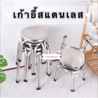 LXเก้าอี้กลมสี่ขา เป็นสแตนเลส *NN1*