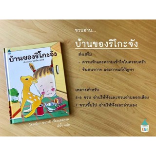 AMR บ้านของริโกะจัง​ ปกแข็ง ราคา sale
