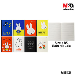 [ของแท้!!] สมุดลาย Miffy ลิขสิทธิ์แท้ M&amp;G