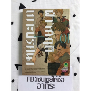 ฝ่าวิกฤติเกาะมรณะ เล่ม1/ หนังสือการ์ตูนมือ2 #LUCKPIM