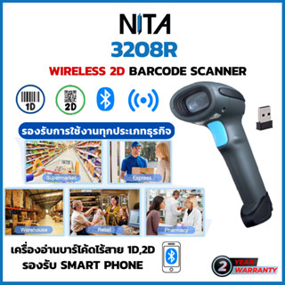 เครื่องอ่านบาร์โค้ดไร้สาย 2D NITA 3208R เครื่องยิงบาร์โค้ดไร้สาย เครื่องแสกน QR Code รองรับ iOS Android คอม ประกัน 2 ปี