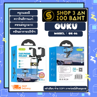 HOCO รุ่น OK-06 car holder ที่ยึดมือถือ ที่จับโทรศัพท์ในรถยนต์ แบบติดกระจกมองหลัง แท้พร้อมส่ง (280266)