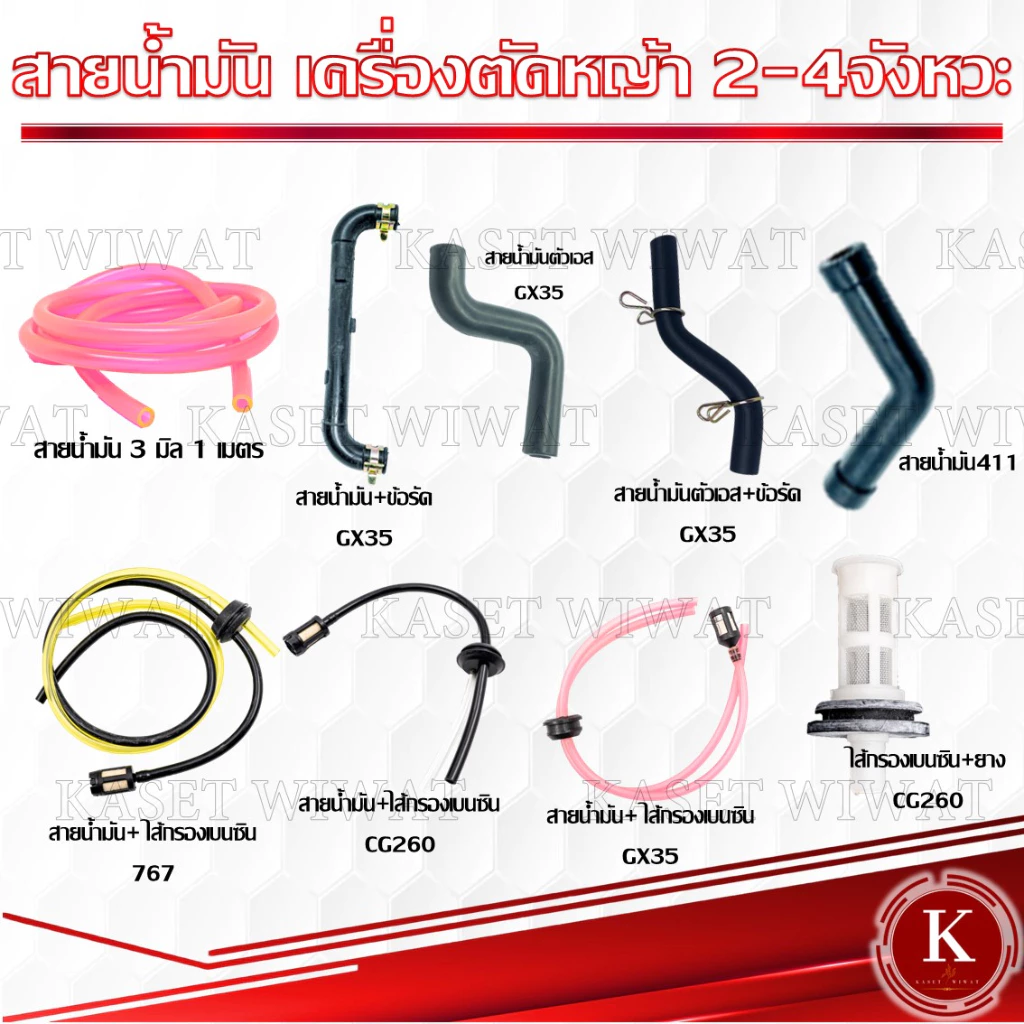 สายน้ำมัน ชุดสายน้ำมัน+ไส้กรองเบนซิน เครื่องตัดหญ้า 3 มิล1เมตร UT31-GX35(สีชมพูอย่างดี) CG260 767 CG328 GX35 411
