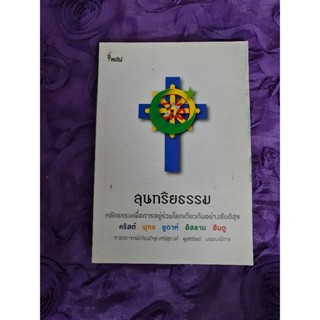 สุนทรียธรรม    *****