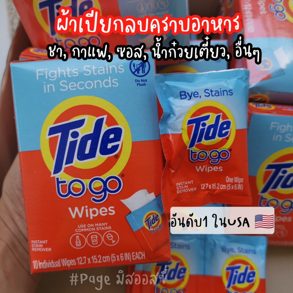 Tide To Go Wipes ผ้าเปียกขจัดคราบ ปากกาขจัดคราบ พกพา ลบคราบอาหารพกพา จาก USA