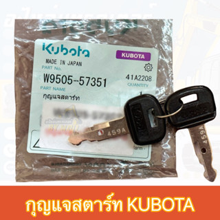 กุญแจสตาร์ทคูโบต้าKX91-3(W9505-57351)*แท้ศูนย์100%