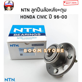 NTN ลูกปืนล้อหลัง+ดุมล้อ HONDA CIVIC ปี96-00 เครื่อง D16Y4/D16Y8 รหัสสินค้า.HUB005-66