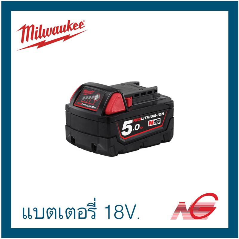 แบตเตอรี่ Milwaukee M18 B5 18V. 5.0 Ah.