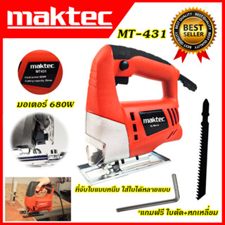 MAKTEC เลื่อยฉลุจิ๊กซอว์ รุ่น MT-431)*การันตีสินค้าตรงปก 100% รับประกัน3เดือน ส่งเร็ว ส่งไว ราคาถูก ได้ของชัวร์ AAA