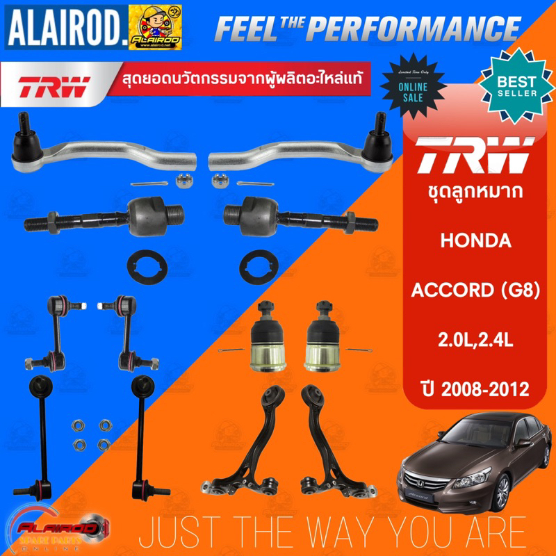 แท้ TRW ตัว TOP ชุดช่วงล่าง ลูกหมาก HONDA ACCORD (G8) ปี 2008-2012 แร็ค,คันชัก,ปีกนก,กันโคลง