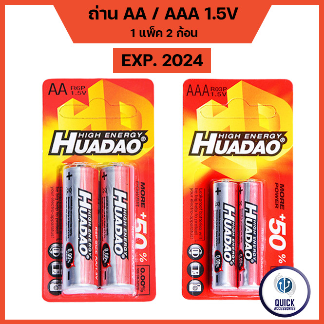 ถ่าน AA ถ่าน AAA 1.5V ปลอดสารตะกั่ว ปลอดภัย HUADAO สีแดง 0.00% MECURY CADMIUM EXP:2024 (1แพ็ค/2ก้อน)