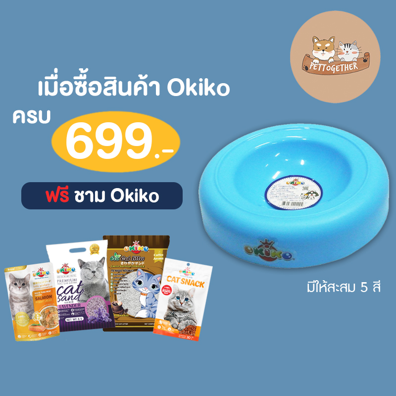 ชาม  Okiko ซื้อ สินค้า Okikoครบ 699 บาท รับฟรี ชาม 1 ใบ (สินค้าแถมห้ามกดซื้อ)