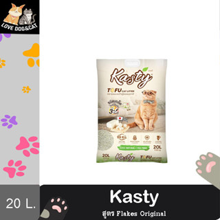 Kasty Flakes Natural Tofu Cat Litter 20 L. ทรายแมวเต้าหู้ธรรมชาติ ชนิดเกล็ดละเอียด สูตร Flakes Original จับตัวเป็นก้อน ท