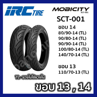 ยางนอก IRC SCT-001 ยางไออาร์ซี  SCT001 ขอบ14 และขอบ 13 เลือกขนาดยางได้