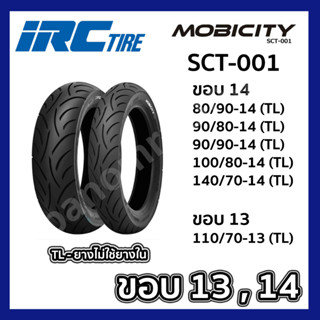 ยางนอก IRC SCT-001 ยางไออาร์ซี  SCT001 ขอบ14 และขอบ 13 เลือกขนาดยางได้