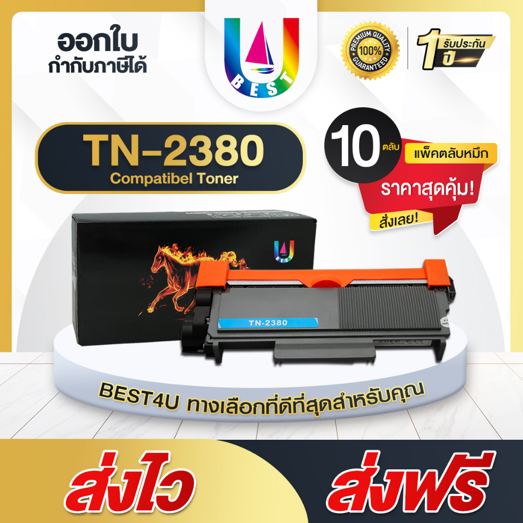 BEST4U 10PK TN2380 ตลับหมึกbrother MFC-L2700D brother mfc L2700D TN 2380/L2700dw/HL-L2320Dหมึกtn2360