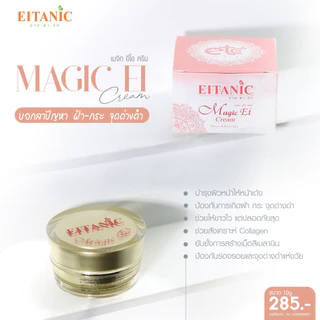 อายตานิค Magic EI Cream (เมจิกอีไอ) ครีมหน้าใส/หน้าเด้ง/ฝ้า