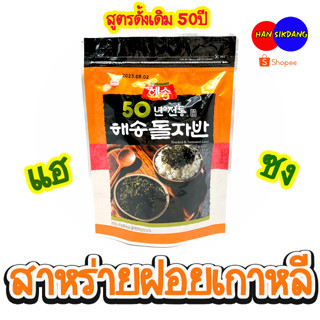 สาหร่ายโรยข้าวอบแห้ง 40g สาหร่ายปรุงรสพร้อมโรยข้าว 김자반 รสเผ็ด และ รสธรรมดา Seaweed