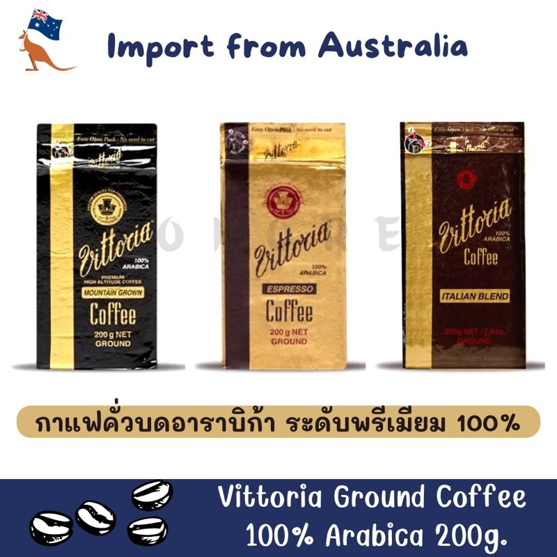 VITTORIA Ground Coffee วิคตอเรีย กาแฟคั่วบดอาราบิก้า ระดับพรีเมียม 100% กาแฟแท้นำเข้าจากออสเตรเลีย