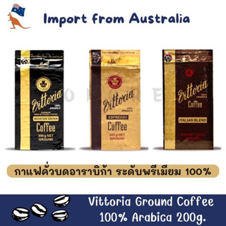 VITTORIA Ground Coffee 🇳🇿 วิคตอเรีย กาแฟคั่วบดอาราบิก้า ระดับพรีเมียม 100% กาแฟแท้นำเข้าจากออสเตรเลีย