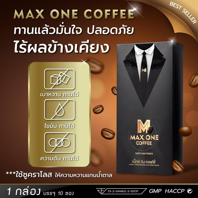 ***ไม่ระบุหน้ากล่อง กาแฟผู้ชาย max one coffee (แมกวัน)