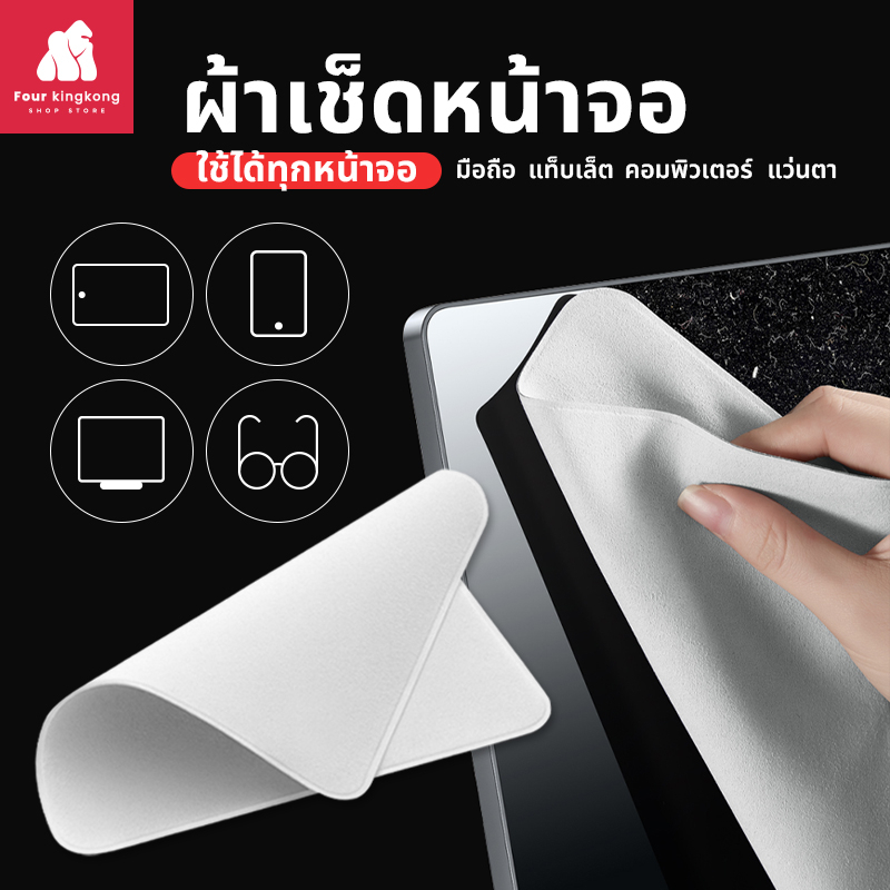 [0468] ผ้าเช็ดหน้าจอ (มีกล่อง)  ผ้าเช็ดทำความสะอาดอเนกประสงค์