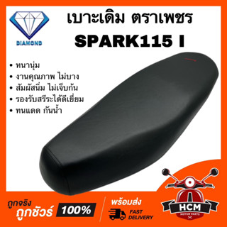 เบาะเดิม เบาะ SPARK / SPARK115 I / สปาร์ค / สปาร์ค115 I หนานุ่ม คุณภาพดี ทนแดด กันฝน รองรับสรีระได้ดีเยี่ยม