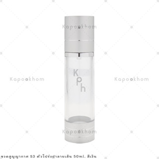 S3 ขวดสูญญากาศ หัวปั๊ม 50ml ตัวโปร่ง ฝาลายเส้น