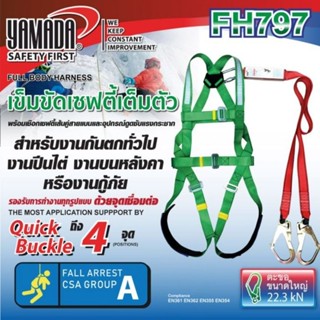 YAMADA FH797 เข็มขัดเซฟตี้เต็มตัว รุ่น FH797